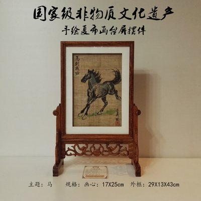 重慶夏布畫藝術(shù)品手繪駿馬擺件贈(zèng)送外賓客人地方特色工藝品太上渝禮堂