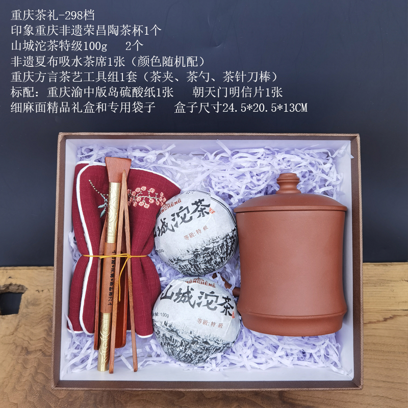 重慶禮物組合禮盒-298檔jpg.jpg