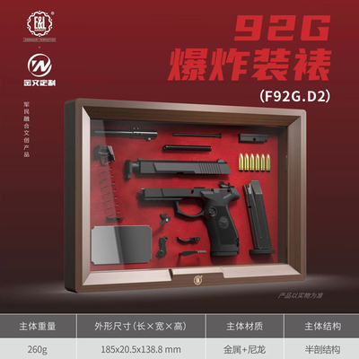 建設工業文創槍模擺件爆炸裝裱F92G.D2渠道款