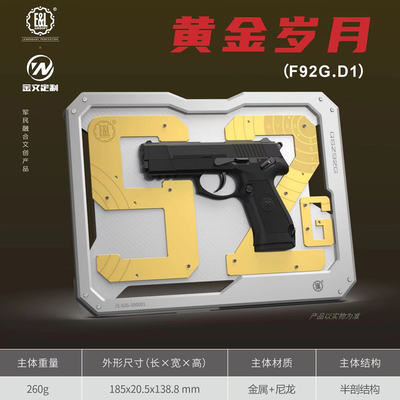 建設工業文創槍模擺件黃金歲月F92G.D1基礎版