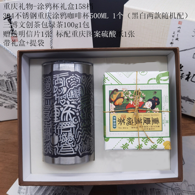 涂鸦杯礼盒158档