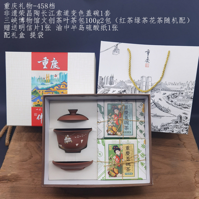 榮昌陶長江索道變色蓋碗458檔