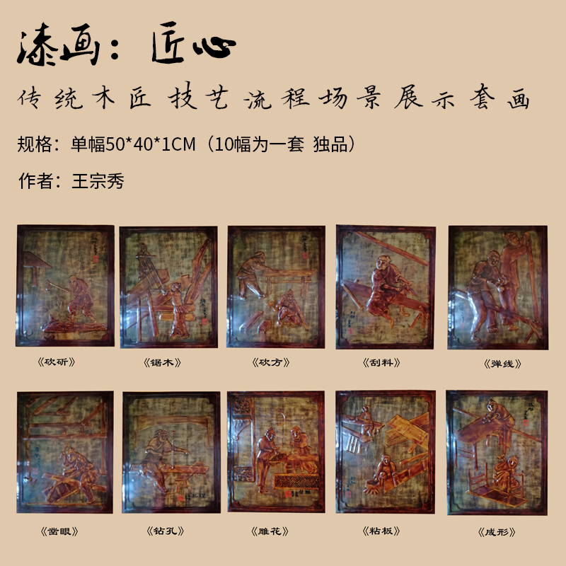 重庆收藏品漆器画木工匠心十件套-4.jpg