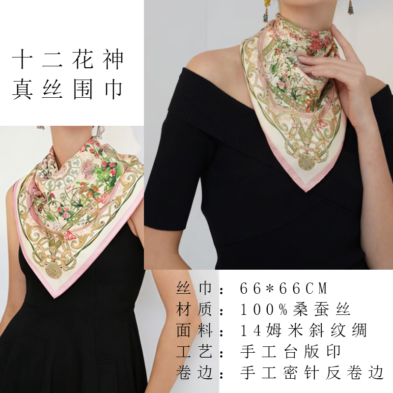 十二花神丝巾03.jpg