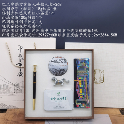 巴風虎韻茶禮手信-368檔