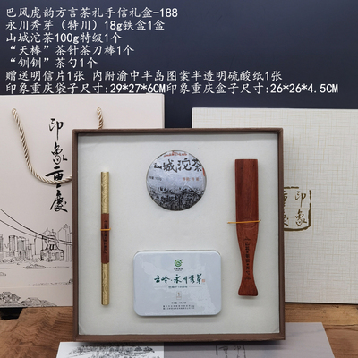 巴風虎韻茶禮手信-188檔