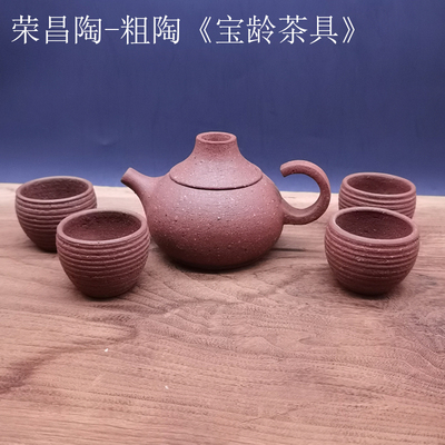钟鸣大师作品荣昌陶粗陶茶具多款可选