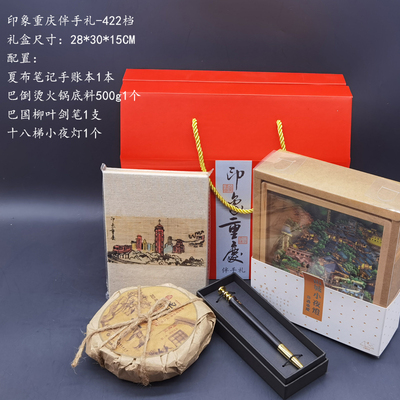 印象重慶組合伴手禮大盒-422檔重慶特色禮盒