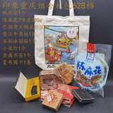 重庆特色礼盒组合装帆布包-628档