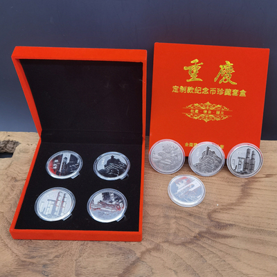重慶紀念幣套裝金銀幣（金銀兩款）