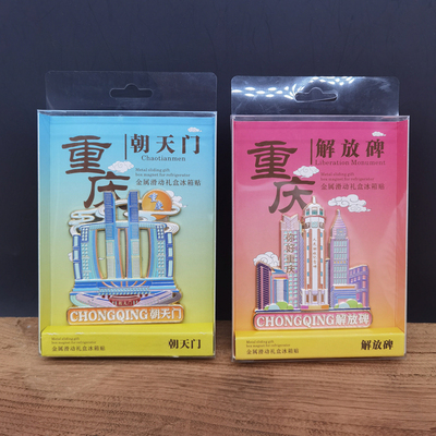 打卡重慶冰箱貼-簡裝款