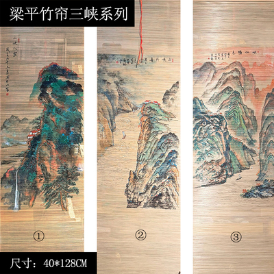 梁平竹帘三峡系列（单幅)