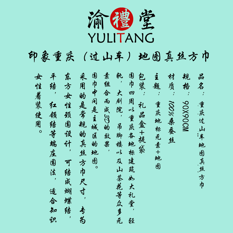重慶文創伴手禮紀念品過山車重慶地圖真絲圍巾-4-1.jpg