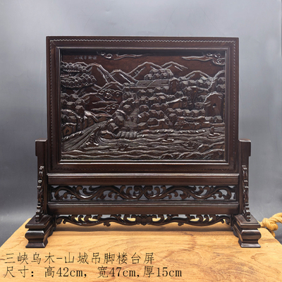 三峡乌木山城吊脚楼台屏