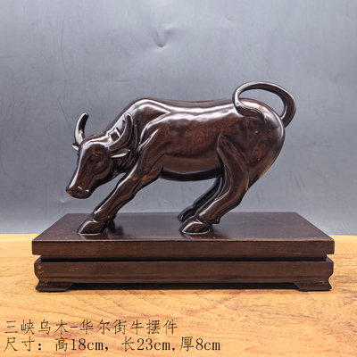 三峡乌木华尔街牛