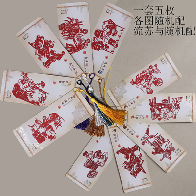 重慶民俗剪紙書簽重慶特色禮品小禮物贈送外賓禮品