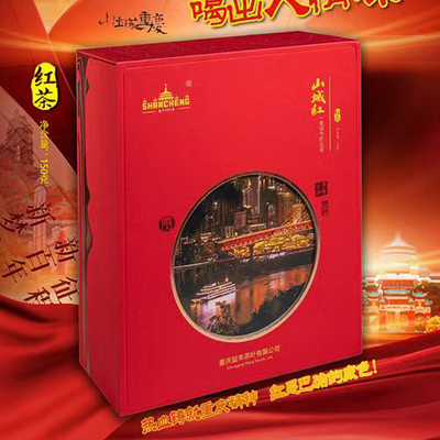 山城红红茶礼盒