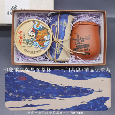 荣昌陶+茶席+沱茶组合420档