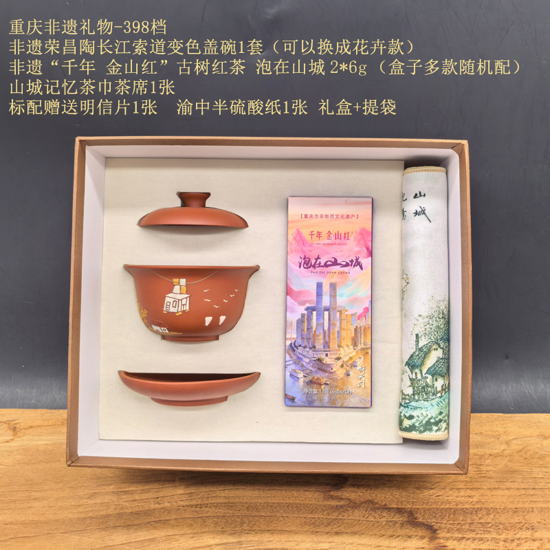 荣昌陶盖碗+金山红398档- 渝礼堂非遗文创工作室重庆特色礼品店