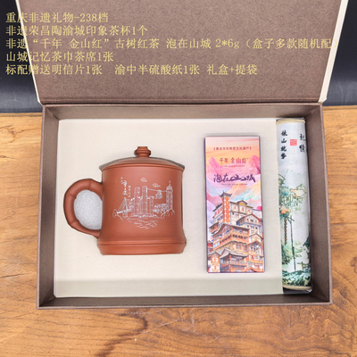 荣昌陶茶杯+金山红238档.