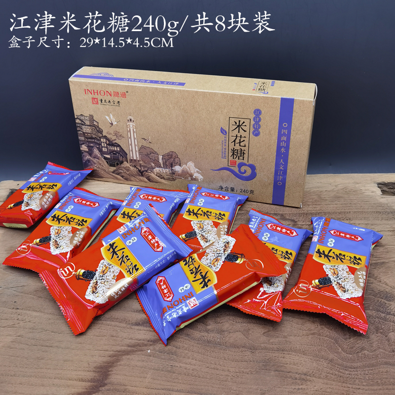 江津米花糖240g礼盒装.jpg