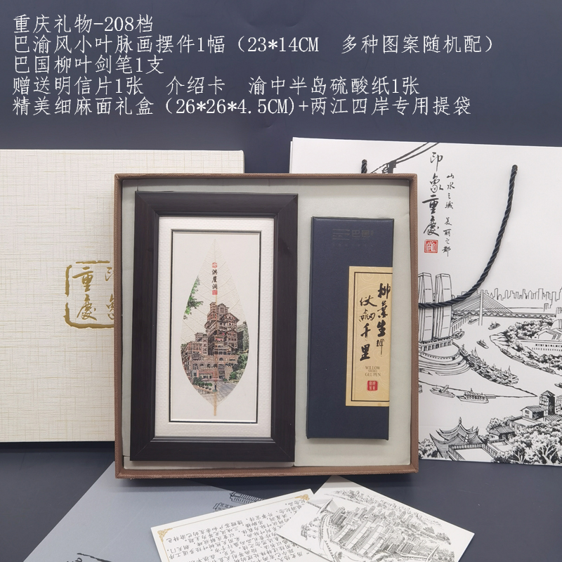 重慶伴手禮組合禮盒208檔01.jpg