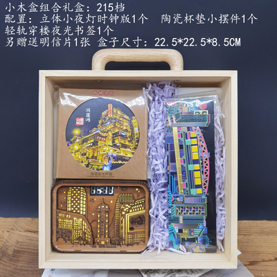 小木盒組合禮盒-215檔