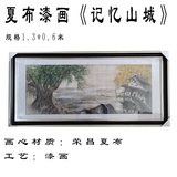 重庆企业公司乔迁庆典周年庆赠送礼物大型夏布漆画记忆山城太上渝礼堂