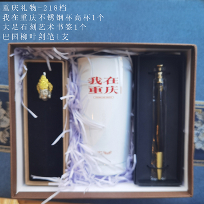 我在重慶組合218檔