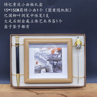 绣忆重庆蜀绣15X15CM小画框组合+柳叶剑笔+大足石刻书签