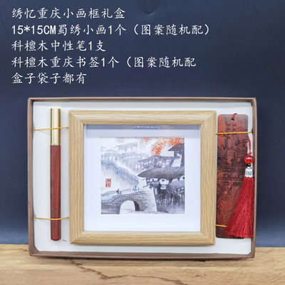 绣忆重庆蜀绣15X15CM小画框组合+科檀木笔和书签