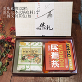 重庆礼物组合132档