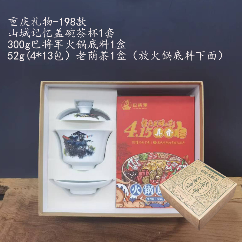 山城記憶蓋碗茶禮-198檔.jpg