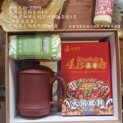 重慶禮物組合禮盒-238檔02