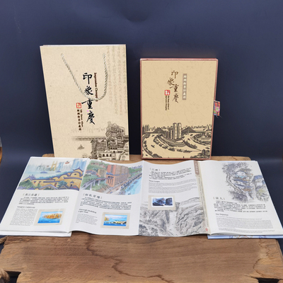 印象重慶真絲郵票紀念冊B款