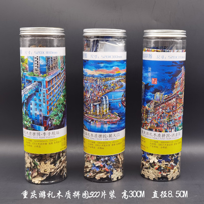 重慶伴手禮紀念品木制拼圖500片裝-2