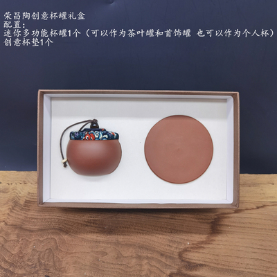 創意榮昌陶杯罐禮盒