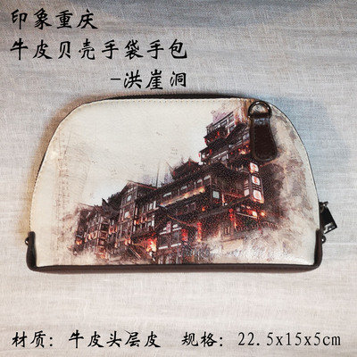 重慶特色印象重慶牛皮手袋手包多款可選