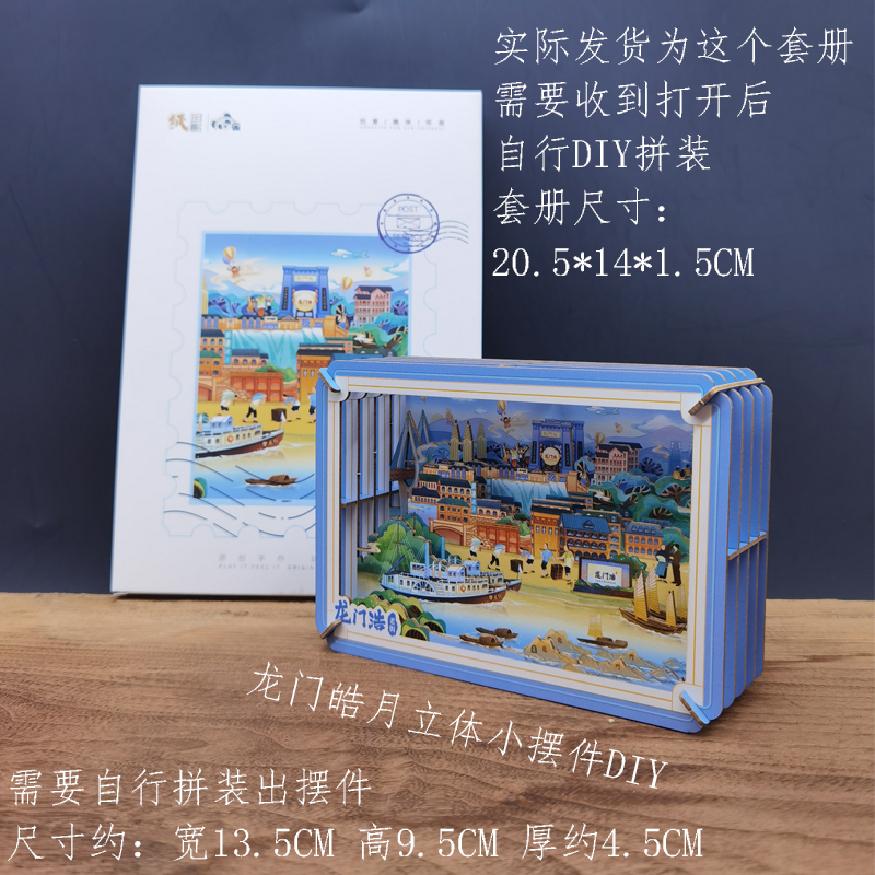 紙玩意立體小擺件DIY龍門皓月02.jpg