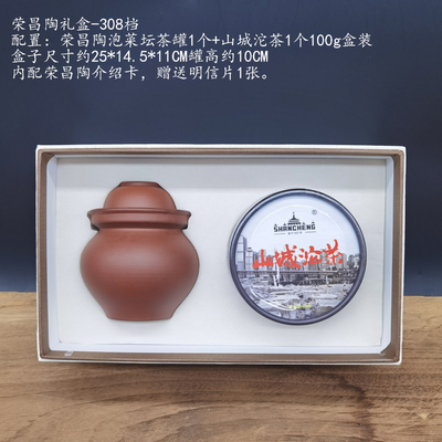 榮昌陶泡菜壇茶葉罐禮盒308檔