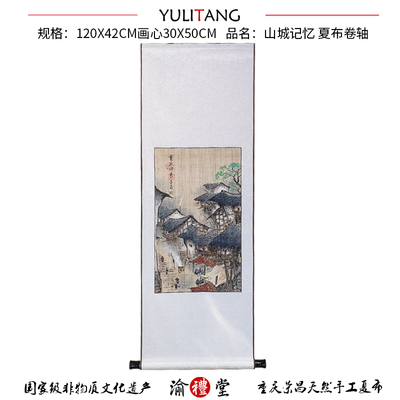 重庆夏布文化纪念品手绘夏布巴渝吊脚楼卷轴画大号多款可选