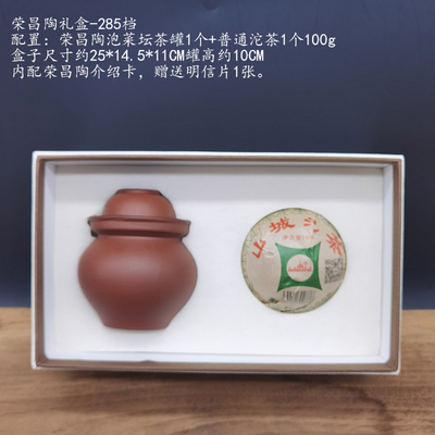 榮昌陶泡菜壇茶葉罐禮盒285檔