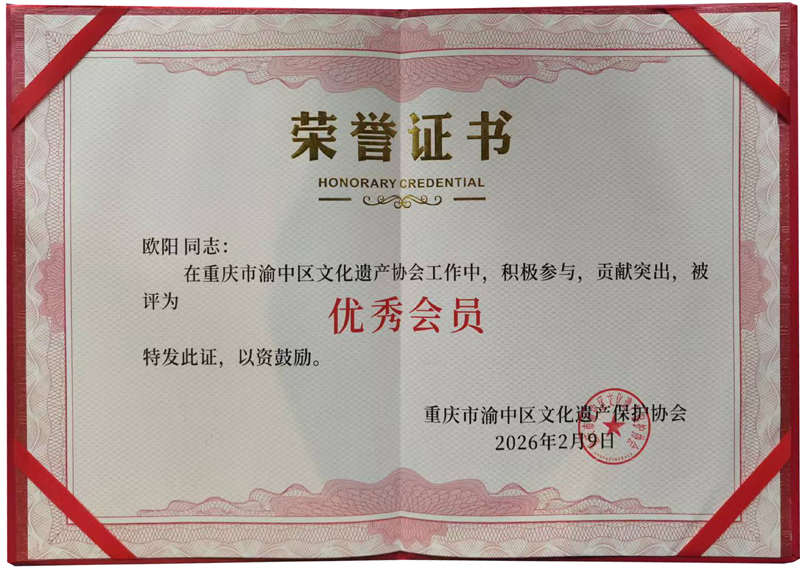 2026非遗优秀会员.jpg