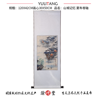 重慶非物質(zhì)文化遺產(chǎn)夏布文化禮品手繪吊腳樓卷軸畫大畫多款可選