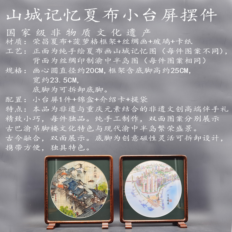 山城記憶20方圓框夏布畫小臺(tái)屏擺件-4-1.jpg