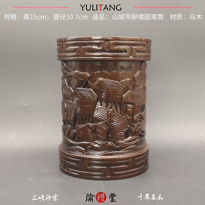 重慶禮品三峽山城吊腳樓圓筆筒渝禮堂