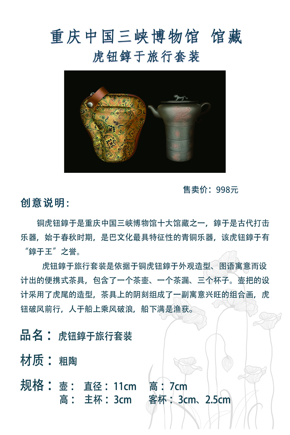 虎鈕錞于旅行茶具.jpg