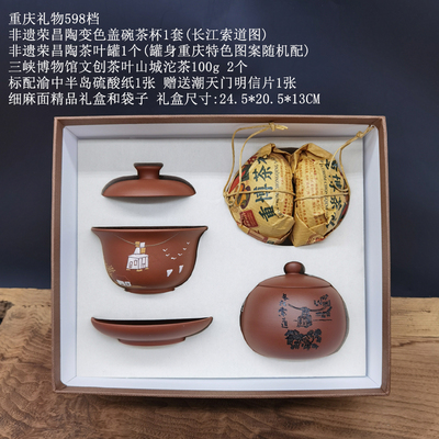 荣昌陶长江索道变色盖碗598档