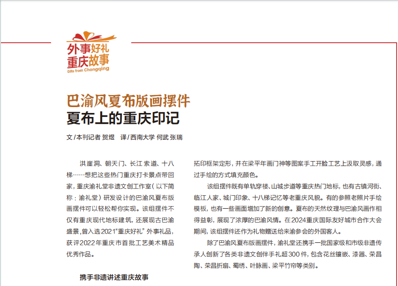 重庆与世界杂志专版报道渝礼堂01.png