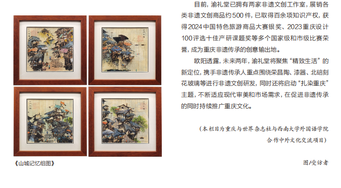 重庆与世界杂志专版报道渝礼堂04.png